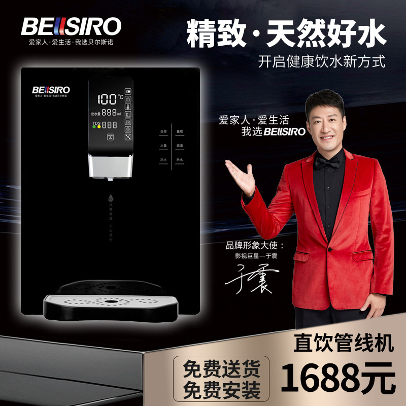 Snow, USA bellsiro Double temperature phonetic form Direct drinking pipeline machine V5 Mini(black)in the Kitchen Appliances , Water Purifier  category - from Buy2taobao.com to provide professional Taobao agent buy service