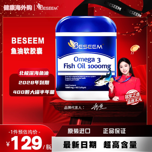 BESEEM北极深海鱼油软胶囊400粒