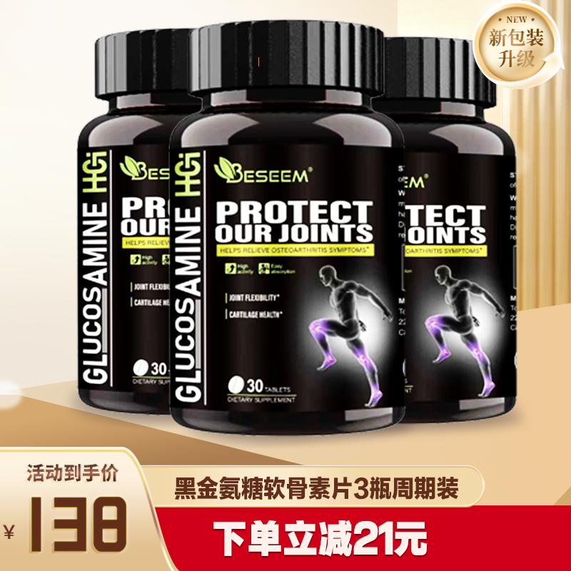 BESEEM黑金氨糖30片美国进口