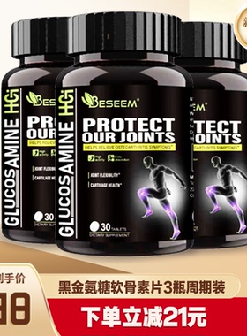 【3瓶装】黑金氨糖软骨素片30片BESEEM蓓森牧美国进口新升级MSM