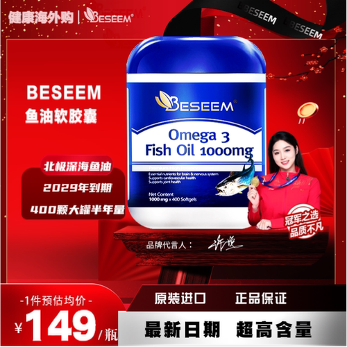 BESEEM北极深海鱼油软胶囊400粒