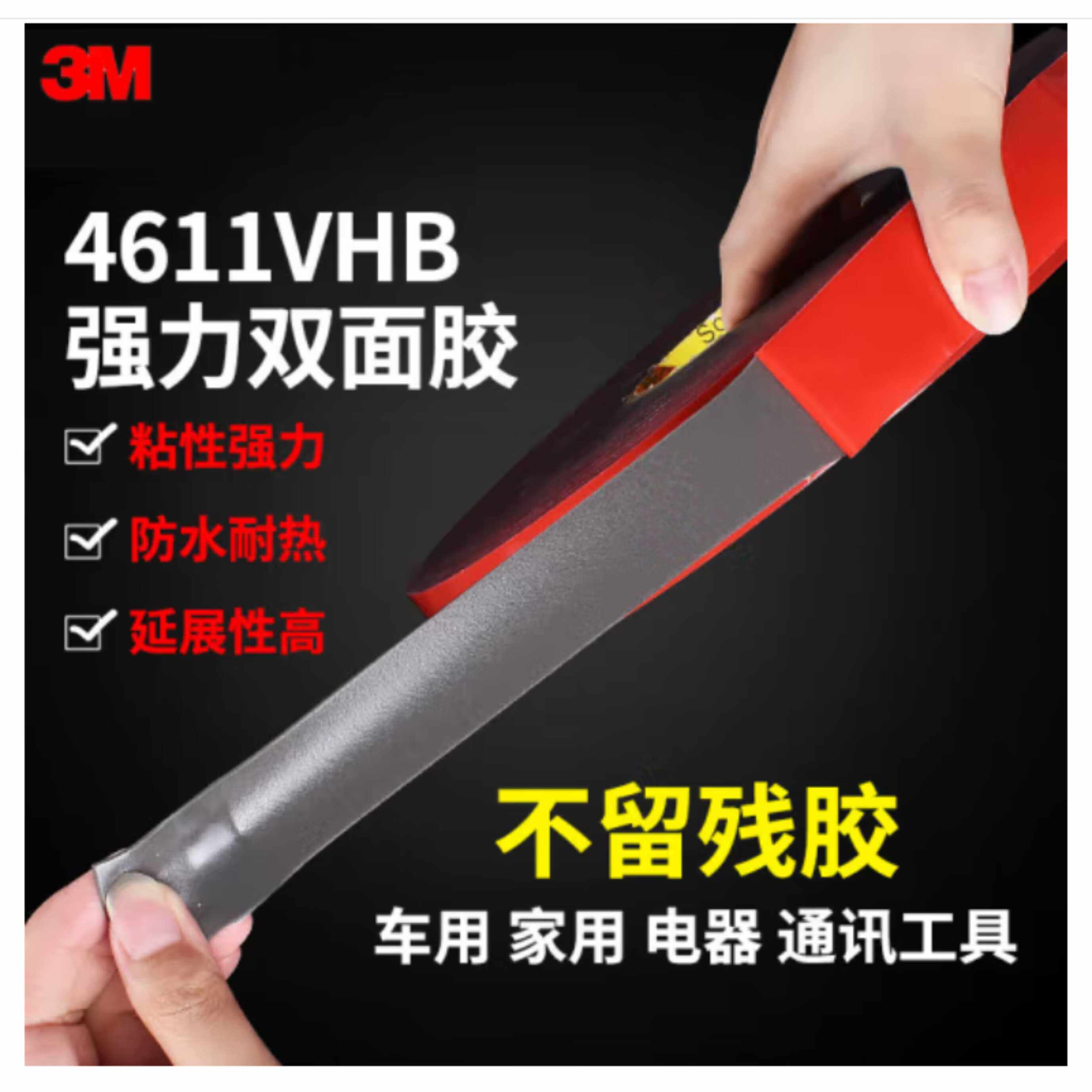 3M 4611VHB 强力泡棉双面无痕胶深灰色防水耐热3m双面胶