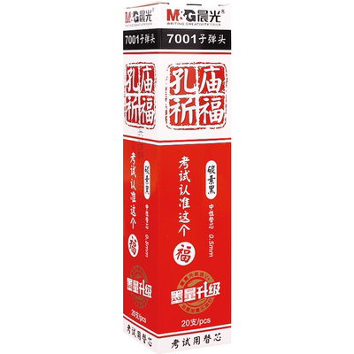 晨光中性笔笔芯0.5mm考试专用
