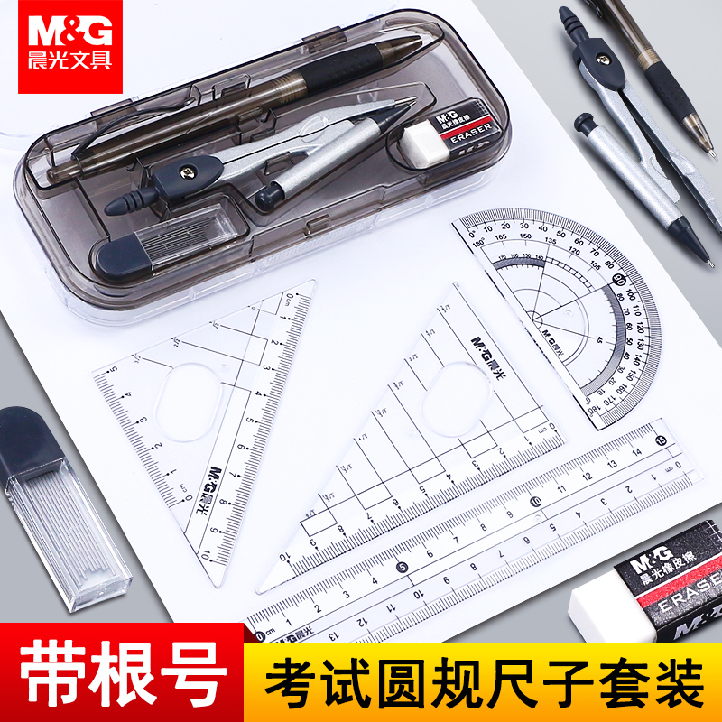 晨光带根号的尺子圆规三角板套装