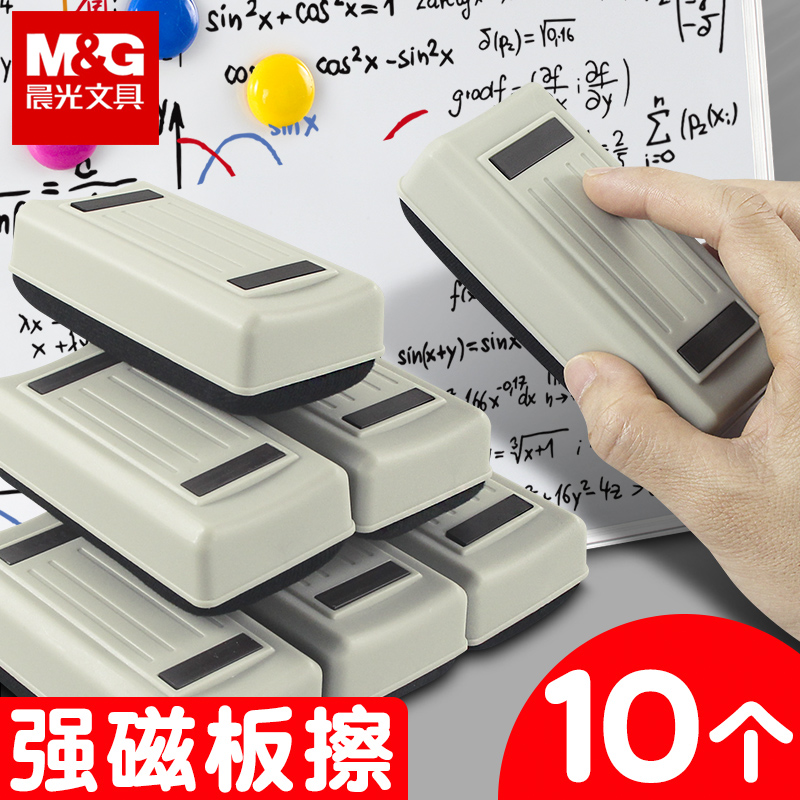 晨光白板笔专用板擦磁吸黑板擦