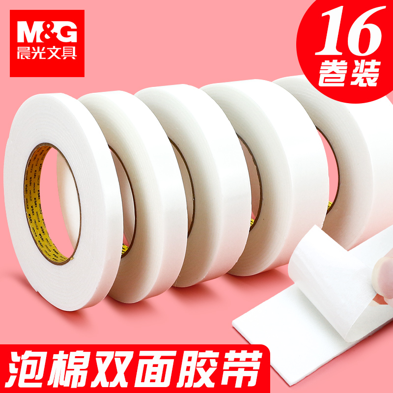晨光双面胶高粘度固定墙面