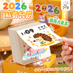 365天治愈日历2026年新款每日一撕一日一页打卡撕页26届中考高考高三倒计时天数倒数一天台历便签手撕款贴纸