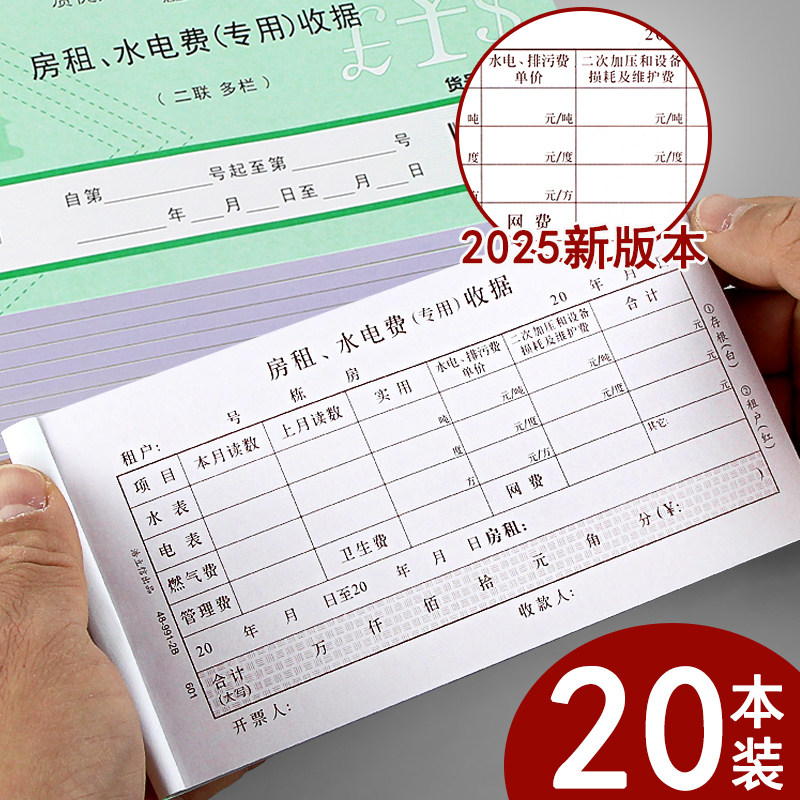 浩立信出租房收房租水电费专用记录单收租本二联单据收加厚租金收款收据水费电费账单两联记账单凭证