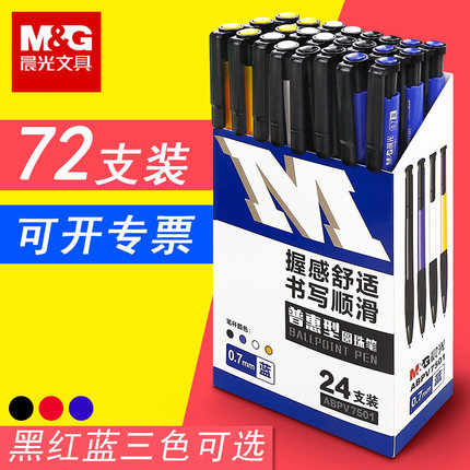 晨光品牌圆珠笔按压式蓝色黑色油性笔芯红笔学生油笔原子笔按动中性笔圆铢笔小学生专用速干中油笔批发园珠笔
