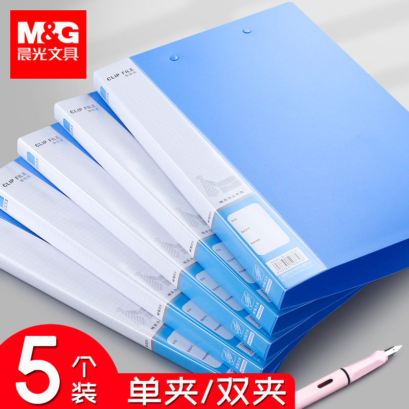 5个晨光文件夹双夹板加厚档案夹