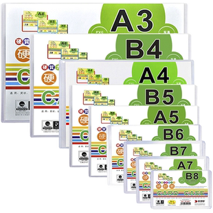 装得快硬胶套a4纸文件保护套透明硬壳卡套硬a3营业执照正副本正本保护套软a5硬质pvc塑料套胶套硬卡套卡片袋
