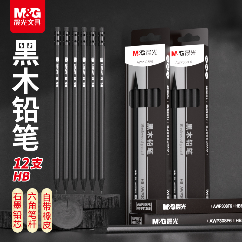 晨光黑木铅笔小学生专用一二年级