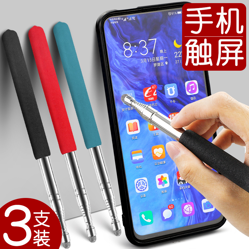 智能手机专用屏幕可触屏笔通用版安卓平板电脑ipad触摸电容代替手指触控指读棒ipd剪映儿童伸缩手写触碰点触