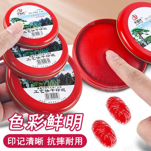 千百代印台印泥红色公印章盖章用