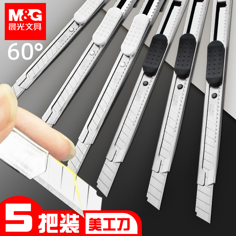 晨光美工刀9mm拆快递专用开箱刀