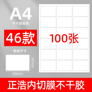 100张a4打印纸不干胶内切小标签贴纸打印机大张标签纸手写可粘贴