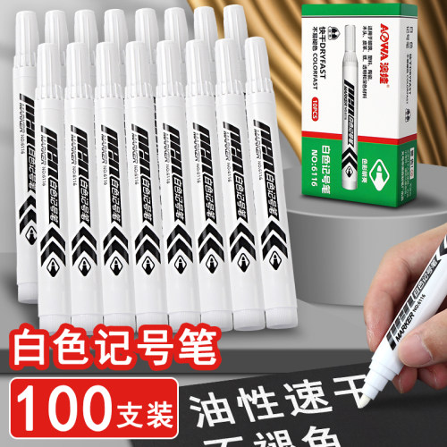 白色记号笔油性防水不掉色