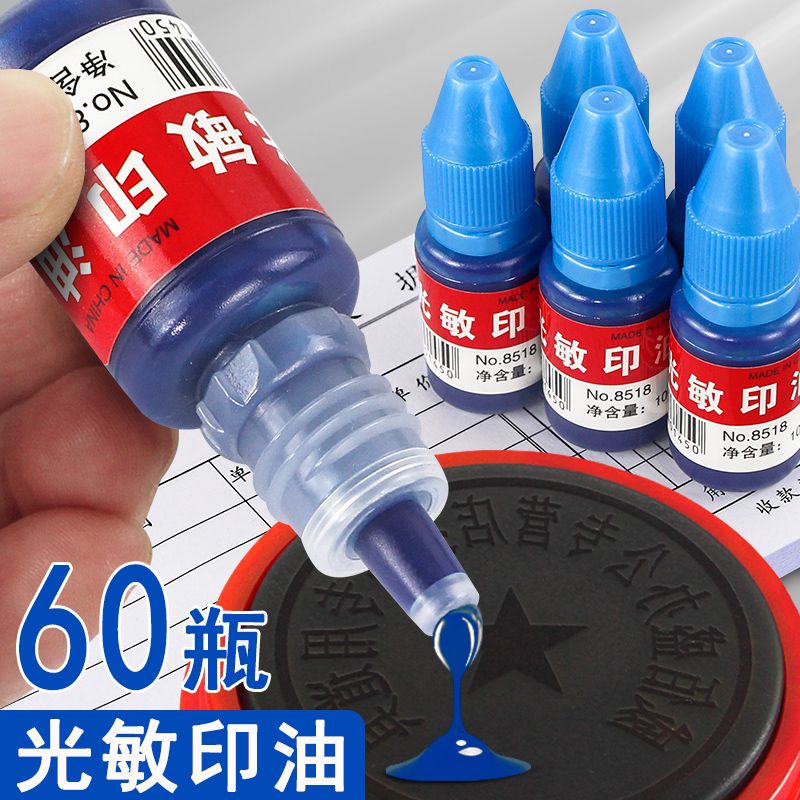光敏印油蓝色印章补充液速干