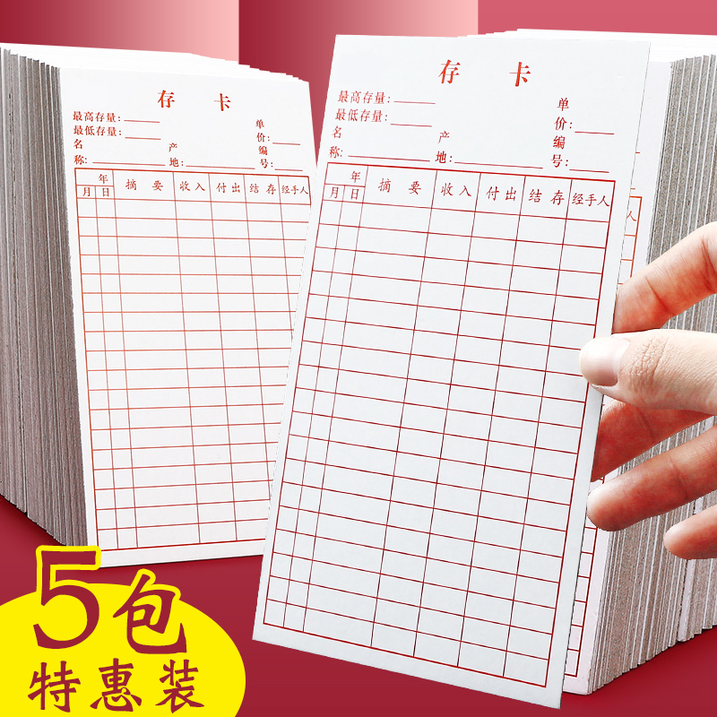 5包仓库存料卡库存卡物资收发卡
