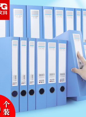 晨光a4档案盒35/55/75mm大号文件盒蓝色塑料装文书的文档收纳盒子立式方案袋合同文件夹资料盒办公室用品大全