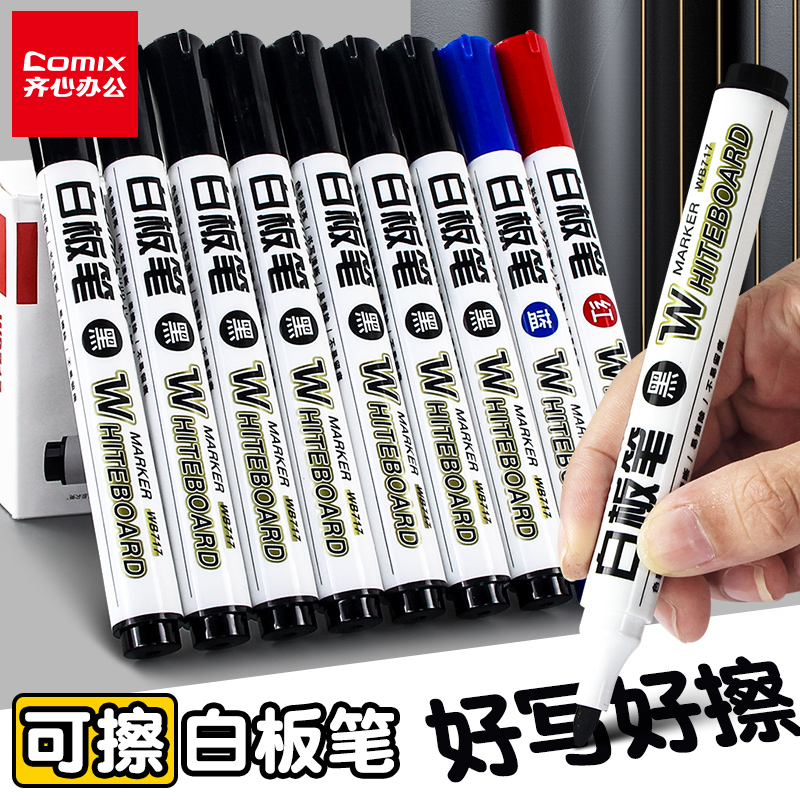 齐心白板笔可擦记号笔水性画板笔