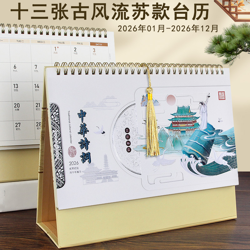 台历2026年新款商务高颜值日历