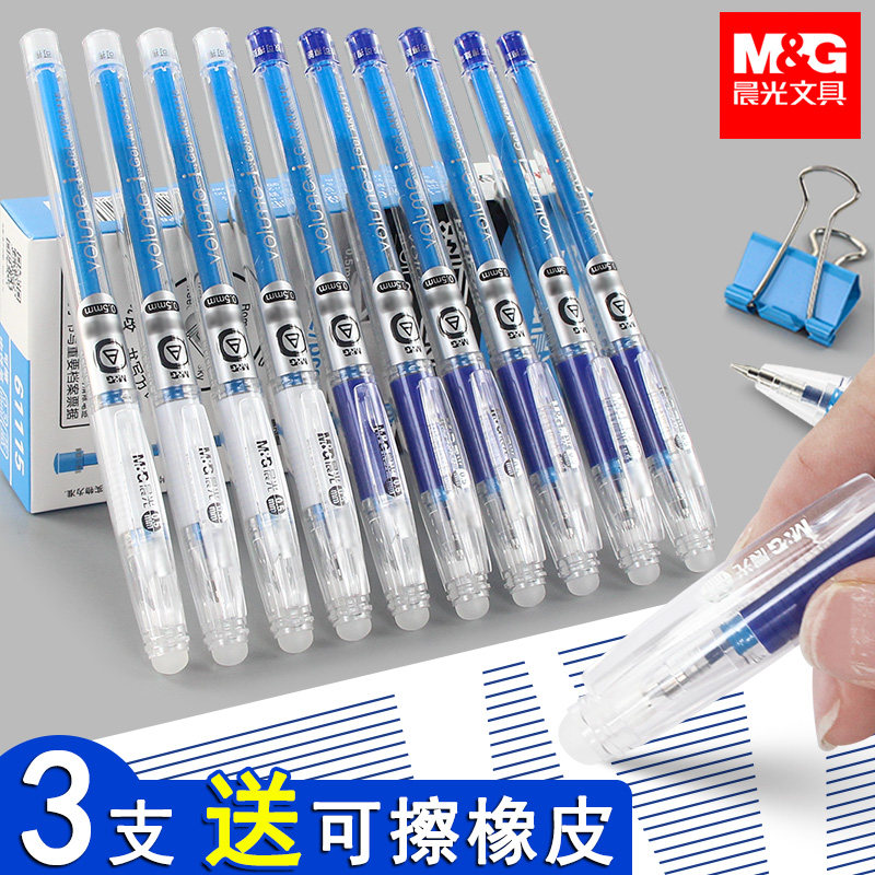 晨光热可檫中性笔蓝热敏签字笔篮色魔力热可擦性圆珠笔小学生专用三四年级用蓝色笔芯儿童磨易水笔摩易替换芯