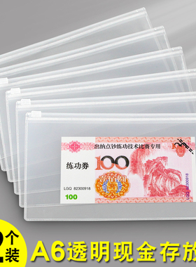a6钱袋透明万元现金存放袋密封拉链装钱装纸币存钱放存单百元钞票钱币本大钞收纳自封袋钱分类分神器零钱袋子