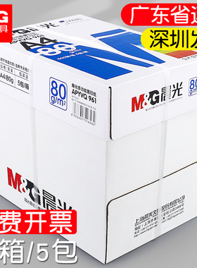 晨光复印纸a4打印纸80克加厚白色打印机a4纸整箱批发80g多功能a四啊打字白纸草稿纸空白实惠装a480g办公用纸