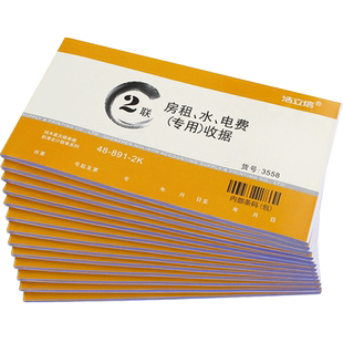 浩立信房租水电收租本水电费二联单据收出租房收款收据房东租房租金押金单租赁合同水费电费账单记录记账本