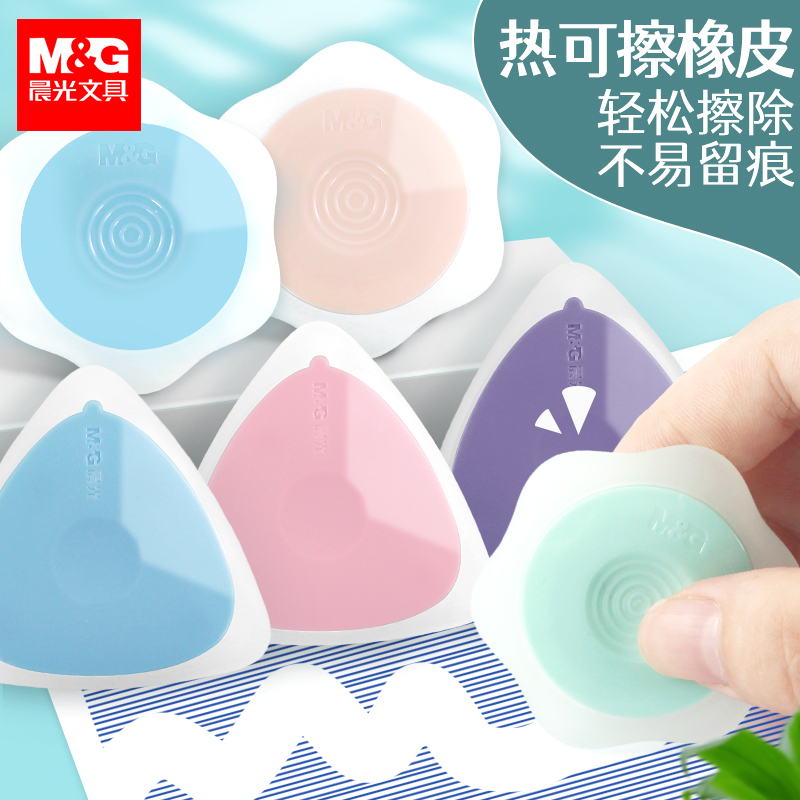 晨光热可擦橡皮可擦笔橡皮学生用
