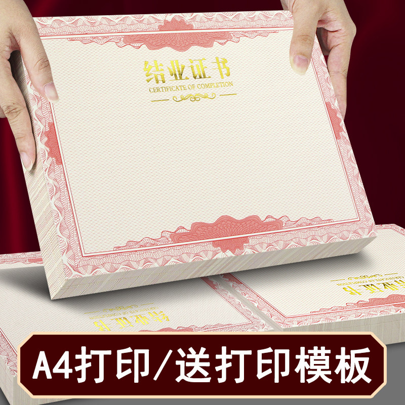 结业证书内页本培训结课书医院进修夏令营证件书游泳培训训练营结营证内芯可打印定制奖状打印纸职业合格征书