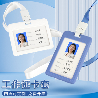 优和工作证卡套胸牌透明带挂绳