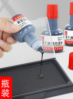 2瓶黑色印油印章加墨水快干清洁印台盖章油补充液印泥专用油速干印尼印泥水油性章光敏印油