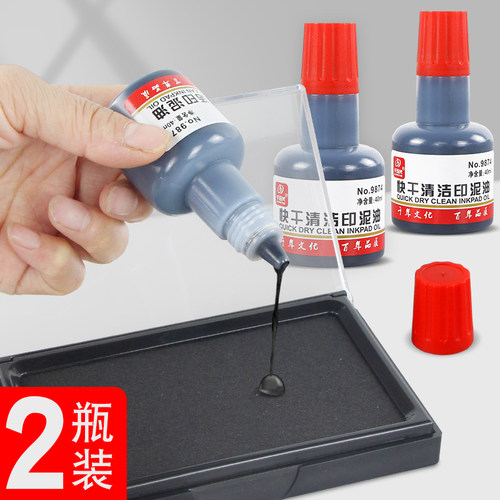 黑色印油快干清洁印泥油光敏印油