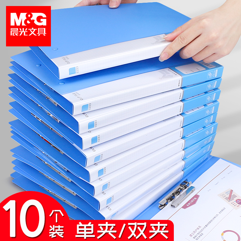 10个晨光文件夹双夹板加厚装a4纸