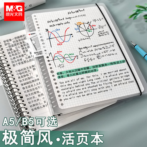 晨光网格本a5笔记本活页可拆b5本