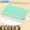 可得优手工打孔器学生专用正方形异形星星方形打孔机4mm小型方孔纸张3mm圆形单孔手帐压花器小孔1mm打洞器
