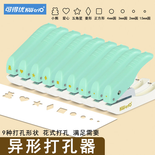 可得优异形打孔器方形星星圆孔