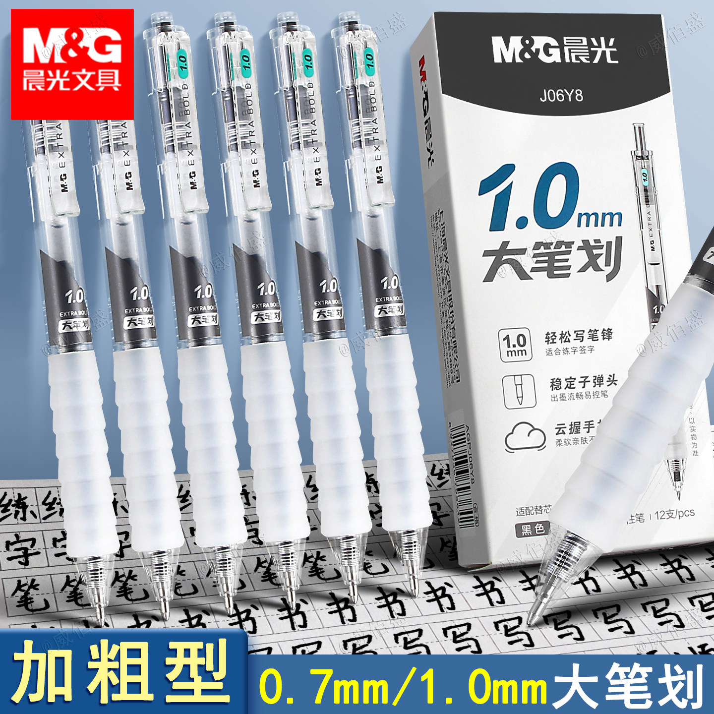 晨光按动中性笔0.7/1.0mm粗头图片