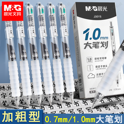 晨光按动中性笔0.7/1.0mm粗头