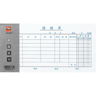 浩立信请购单公司物品仓库物料车间原材料申购单一联采购申请单财务会计办公室办公用品文具大全
