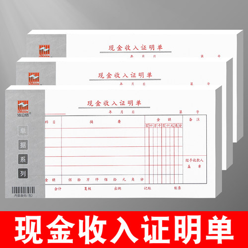 浩立信现金收入证明单支付凭证