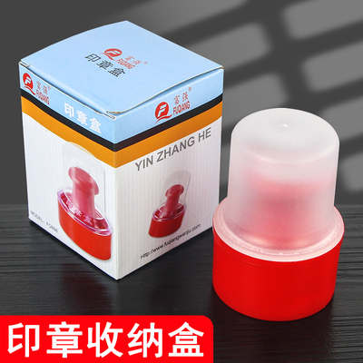 公章印章收纳专用放置盒财务用品