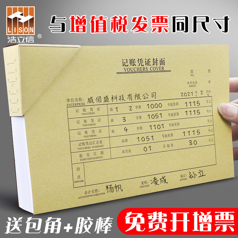 浩立信记账凭证封面会计财务用品