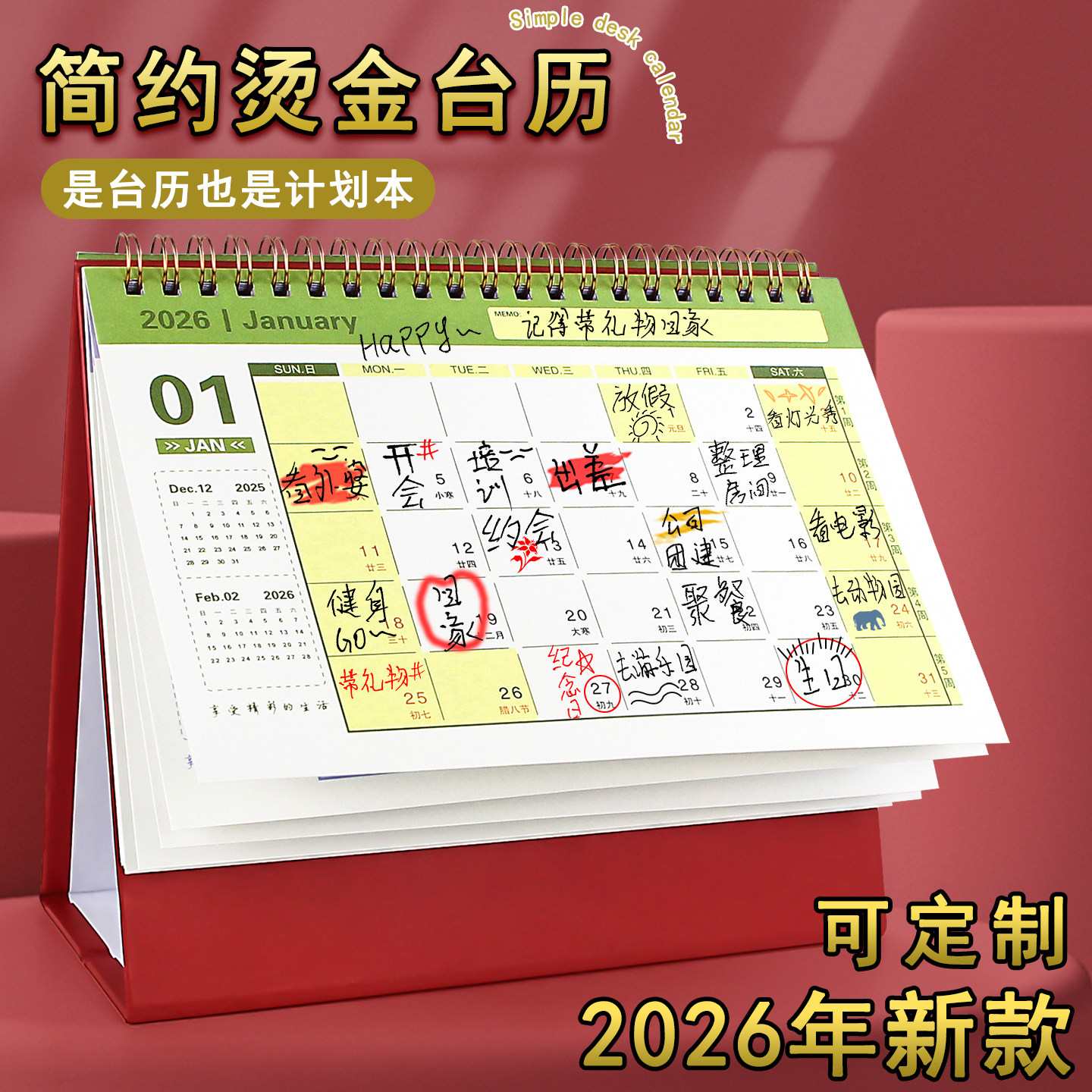 台历2026年新款日历记事本