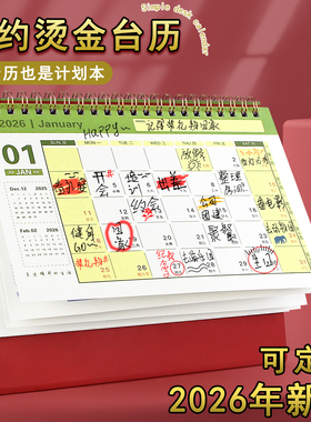 台历2026年新款办公室新日历记事本26新年马月计划本高颜值年历台式马年桌面大格子创意月历大号2025商务办公