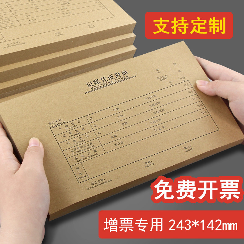 浩立信记账凭证会计专用凭证封面240×140档案封皮装订记帐凭证皮包角牛皮纸凭证纸财务办公用品