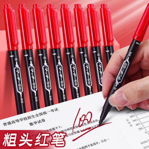 红笔老师专用粗头1.0批改作业