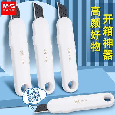 晨光美工刀小型小刀迷你随身携带